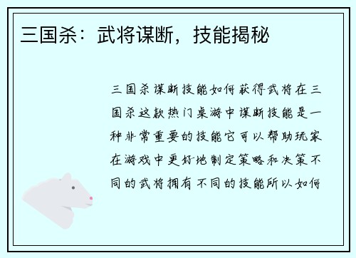 三国杀：武将谋断，技能揭秘