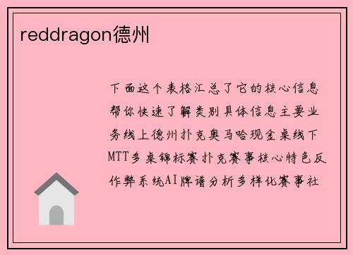 reddragon德州